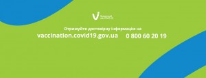 Кавер  Facebook на особисту сторінку_вакцинація сovid-19